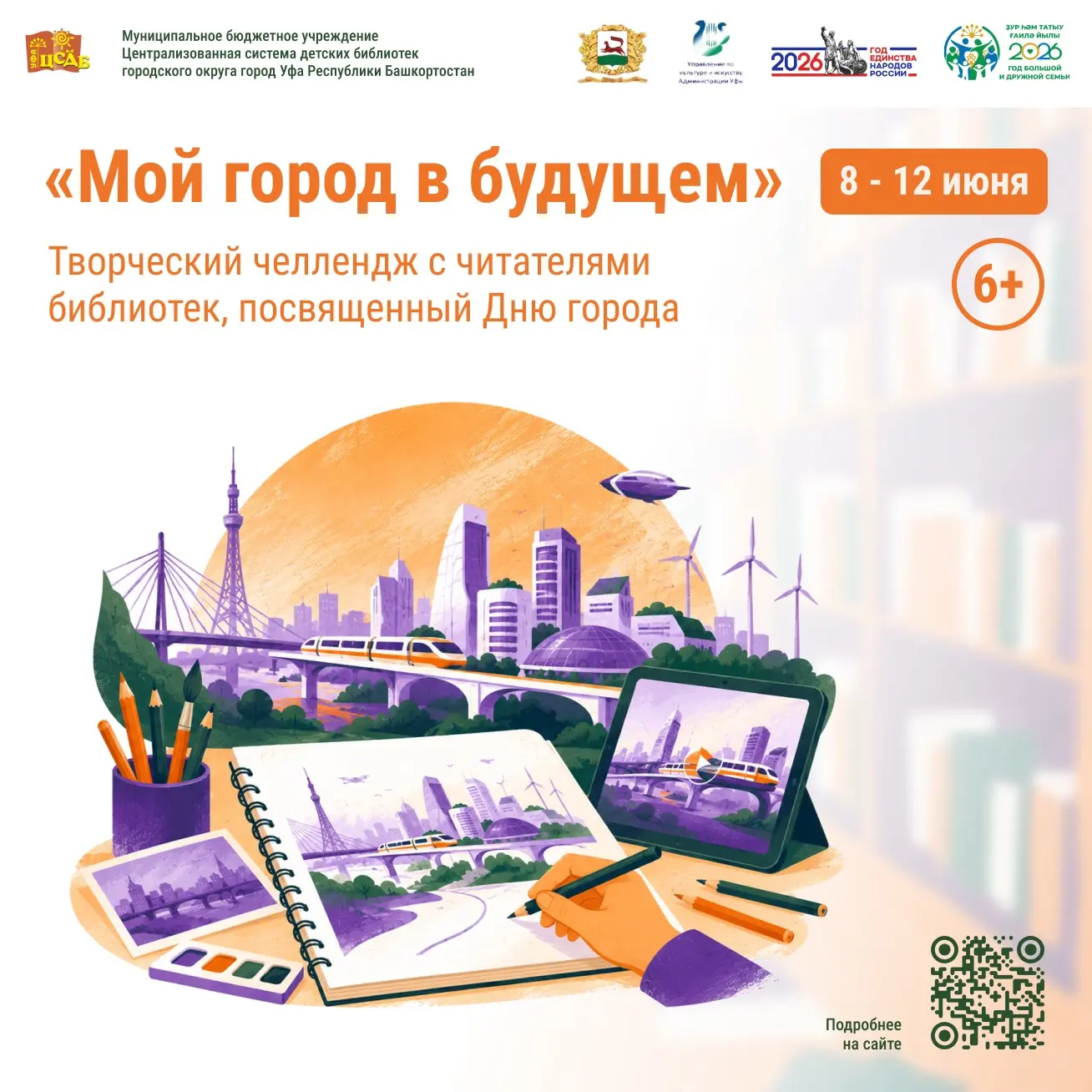 «Мой город в будущем!»