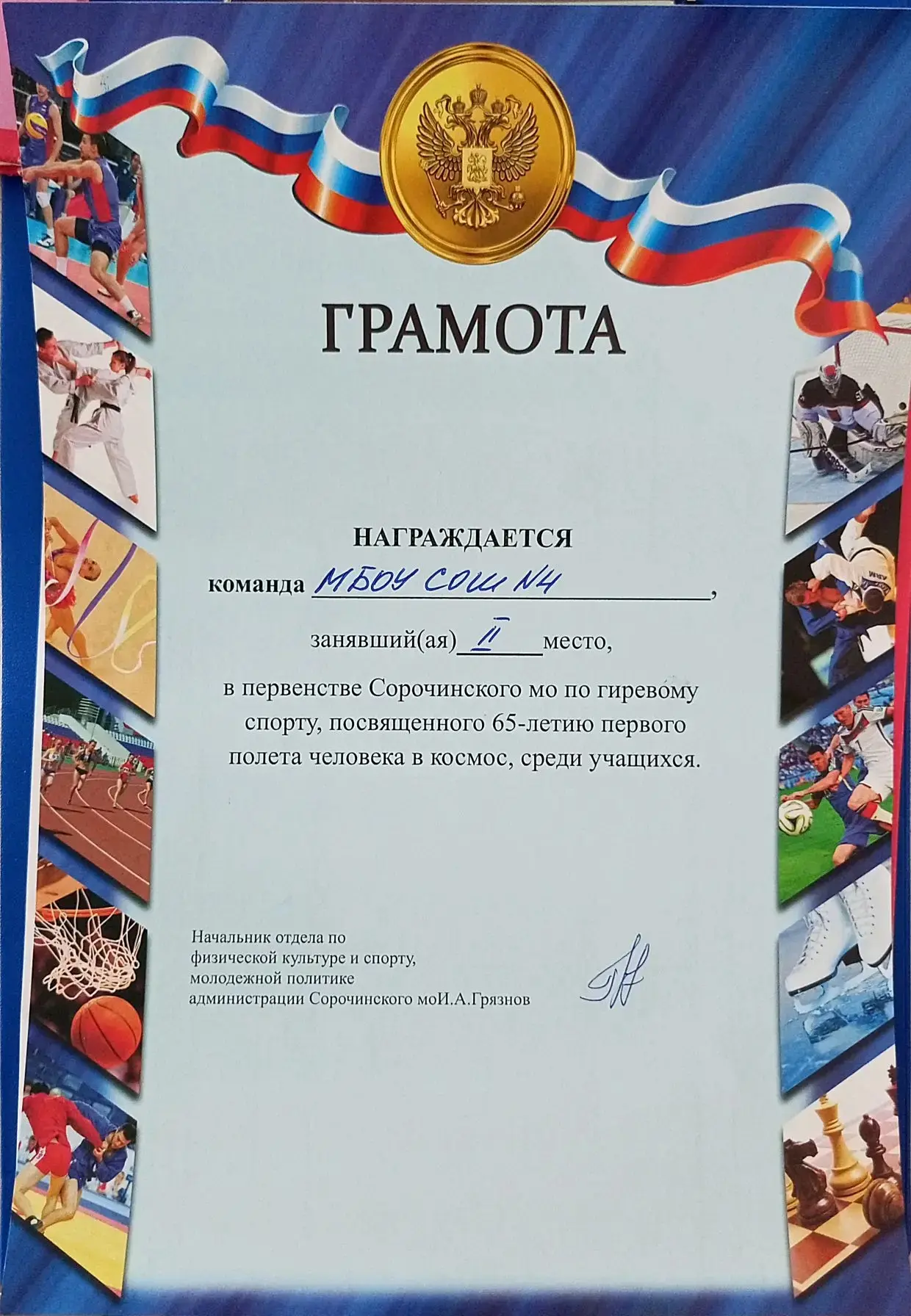 Команда  нашей школы заняла почетное 2 место в первенстве Сорочинского муниципального округа по гире