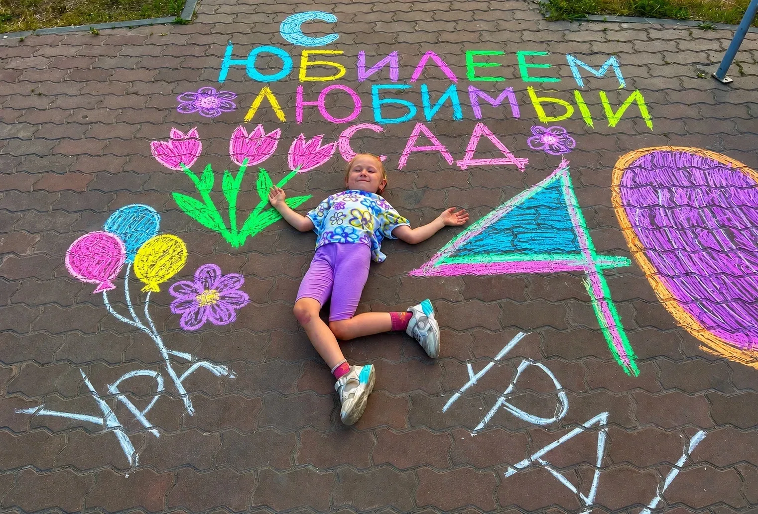 С юбилеем, любимый детский сад! 💥💥💥