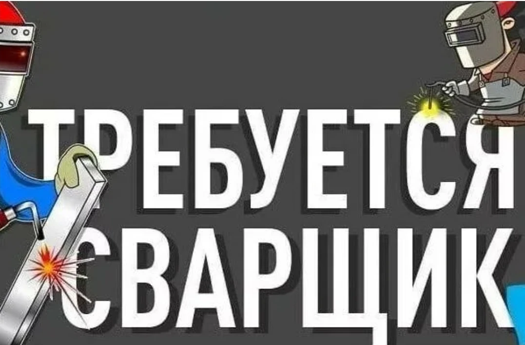 Электрогазосварщик.