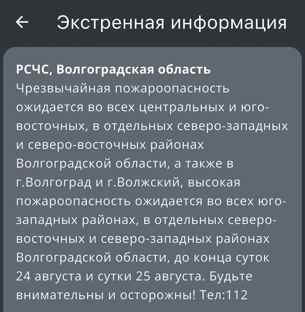 В Волгограде, Волжском и районах области сохраняется серьёзная пожароопасность