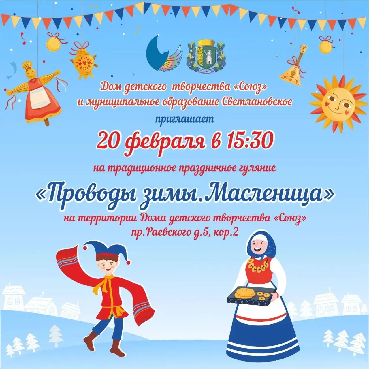 Эх, широка МАСЛЕНИЦА!