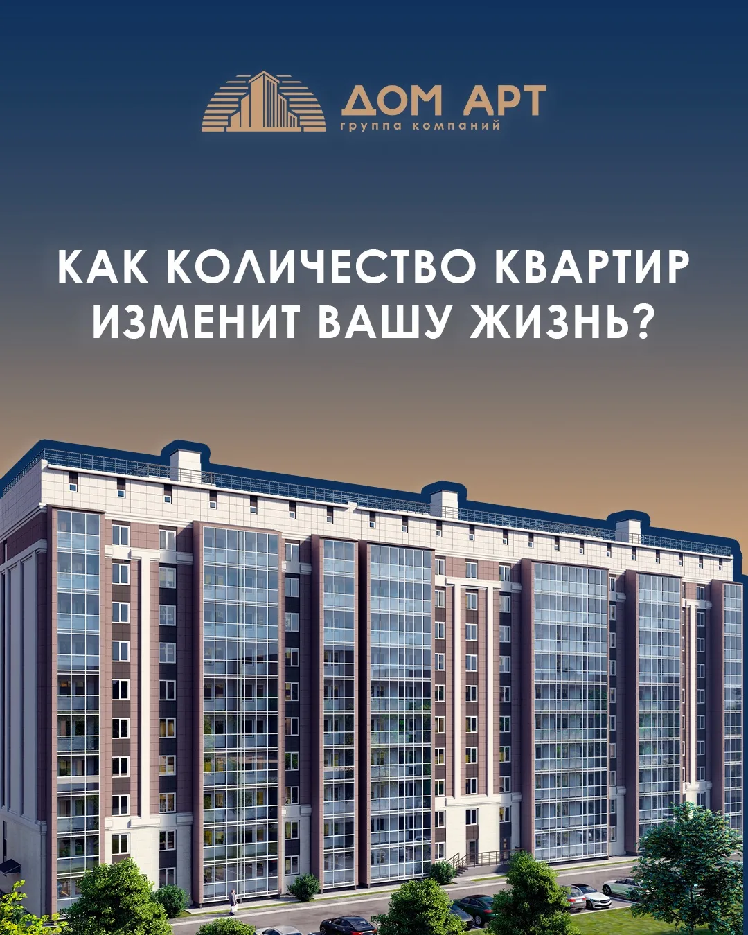 🏙️Почему 4-5 квартир на этаже — это новый стандарт комфорта?