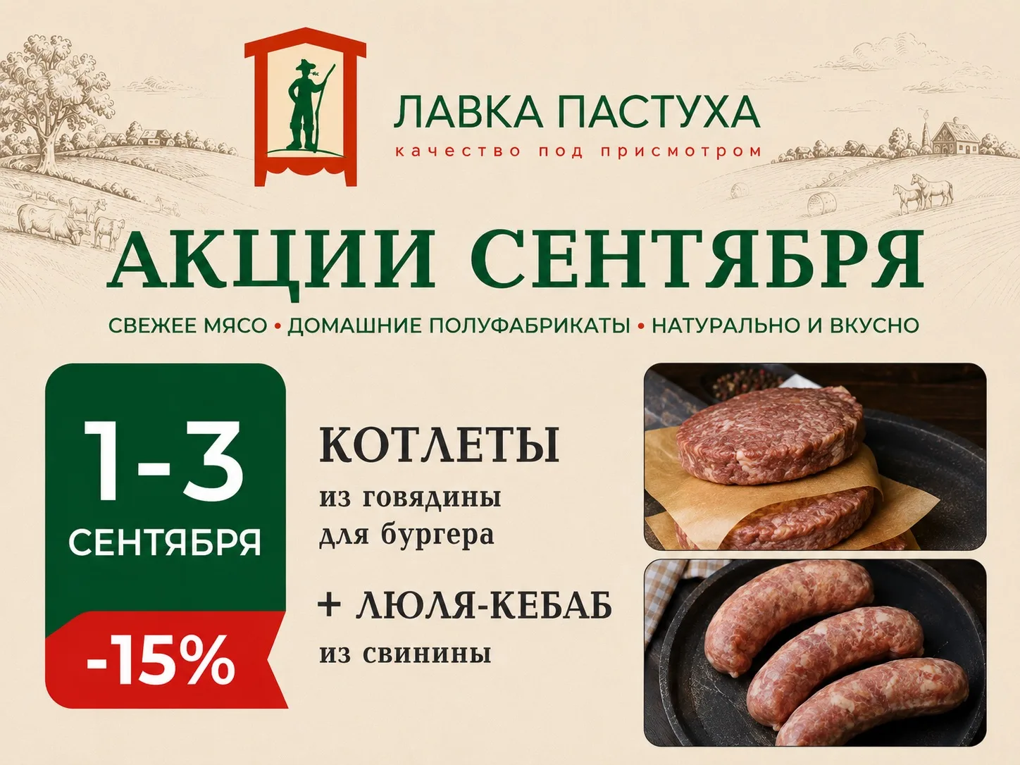 Акция недели в «Лавке Пастуха» 🍔