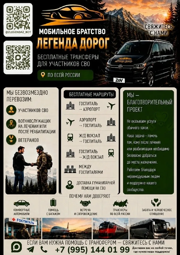 Мобильным братством «Легенда дорог» реализуется социальный проект по транспортной помощ...