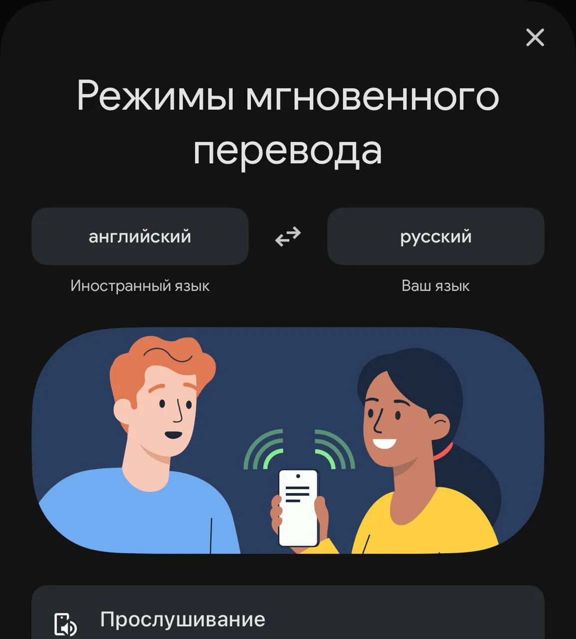 Google научил Переводчик синхронно переводить русскую речь без интернета — пока фича ра...