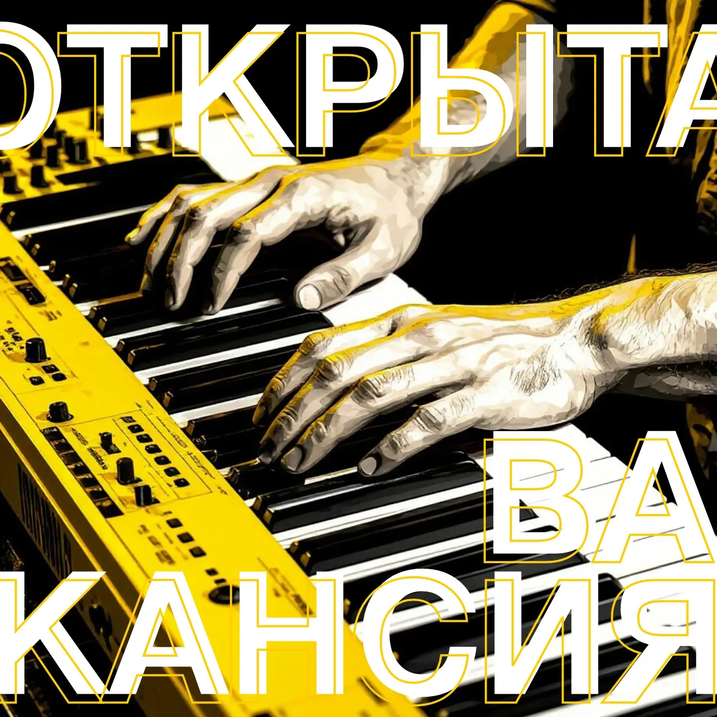 ‼️ВНИМАНИЕ❗У нас открыта вакансия: руководитель студии «Электронная музыка».

 🎸Место работы: Школа