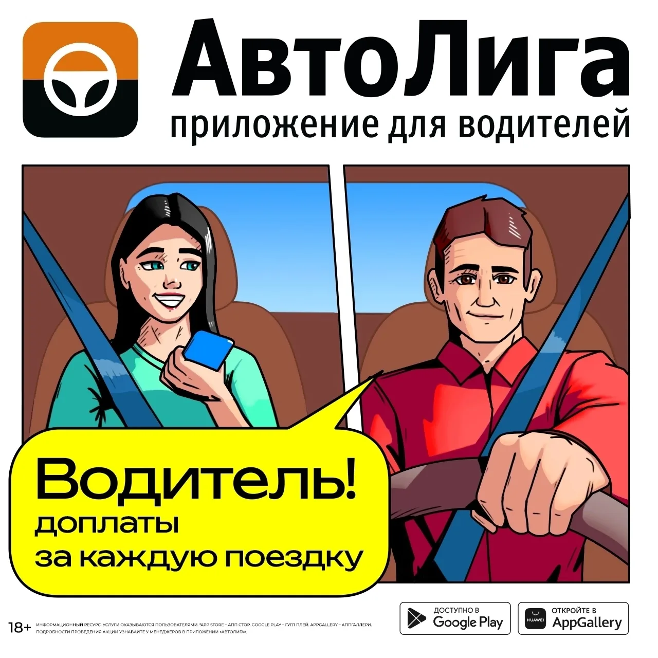 Водитель!