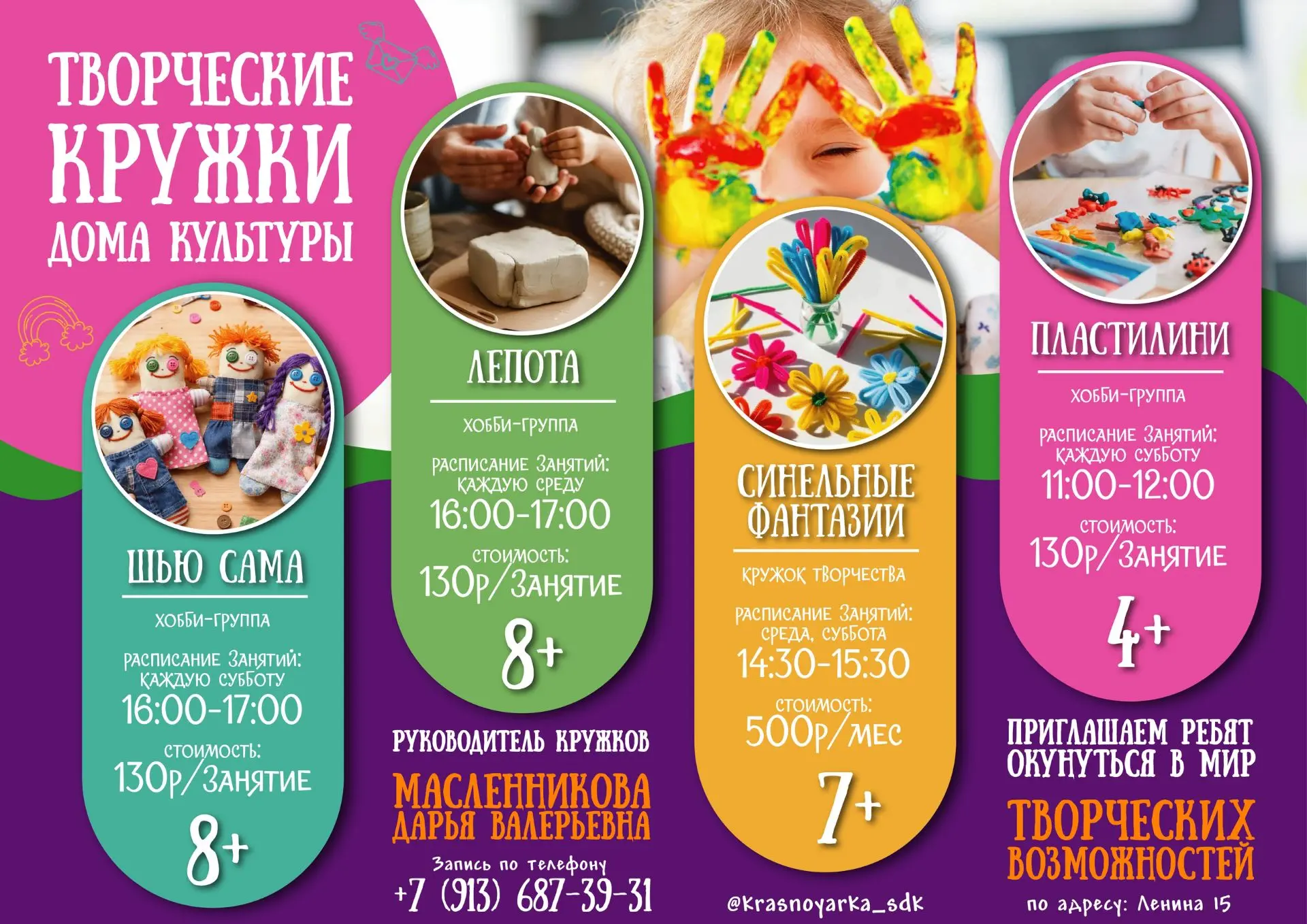 🎉 Открыт набор в кружки декоративно-прикладного творчества в Доме культуры! 🎉