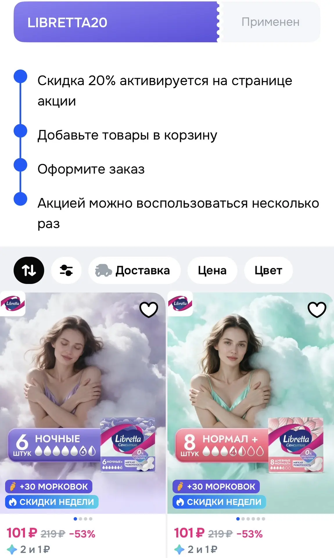 Применяем купон