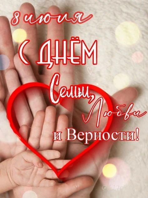 День семьи, любви и верности: праздник который согревает сердце!❤️Сегодня в нашем детск...