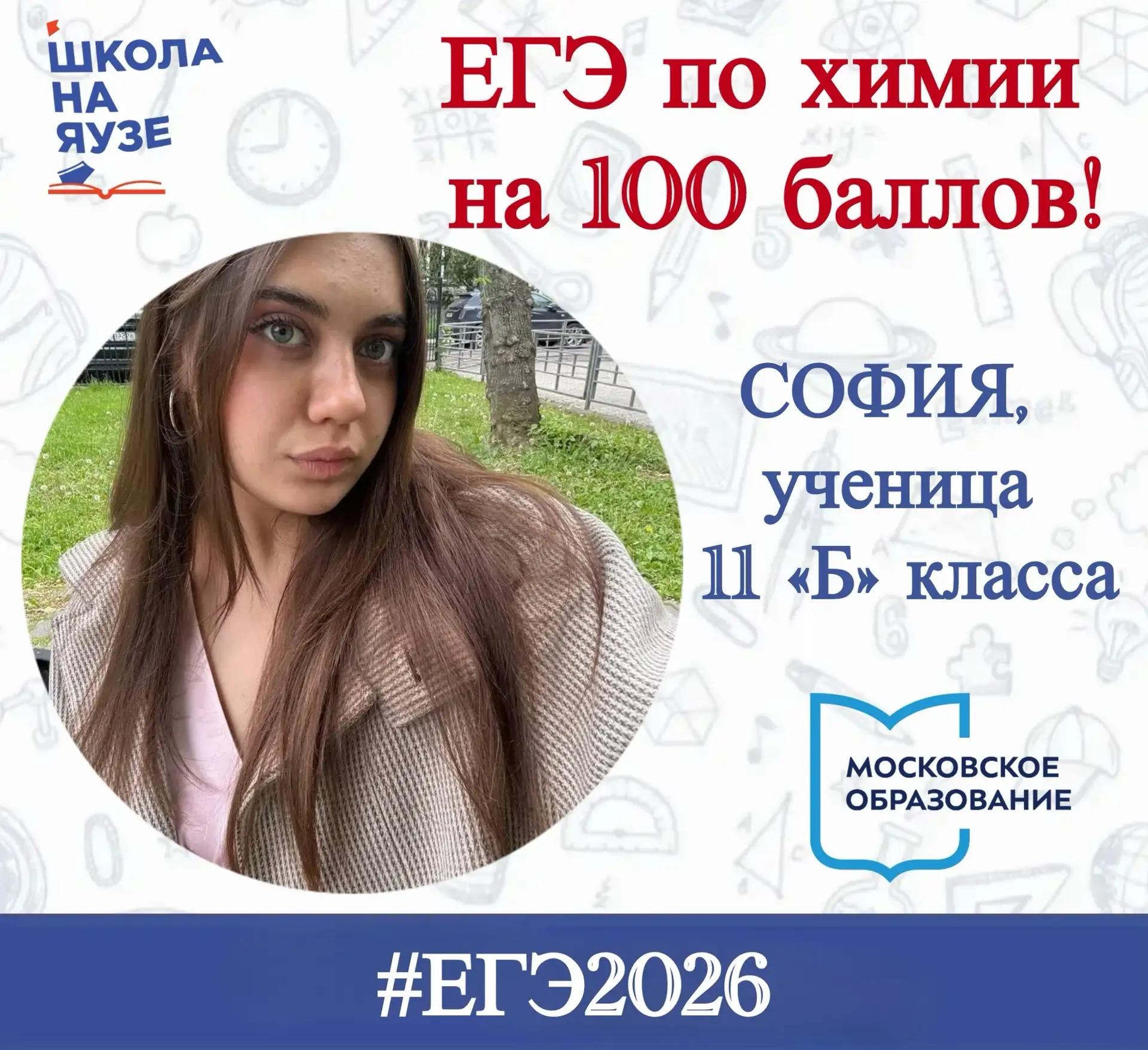 🤩ЕГЭ на все 💯!

Отличный результат упорного труда и подготовки!

Ученица 11 «Б» класса #ШколанаЯуз