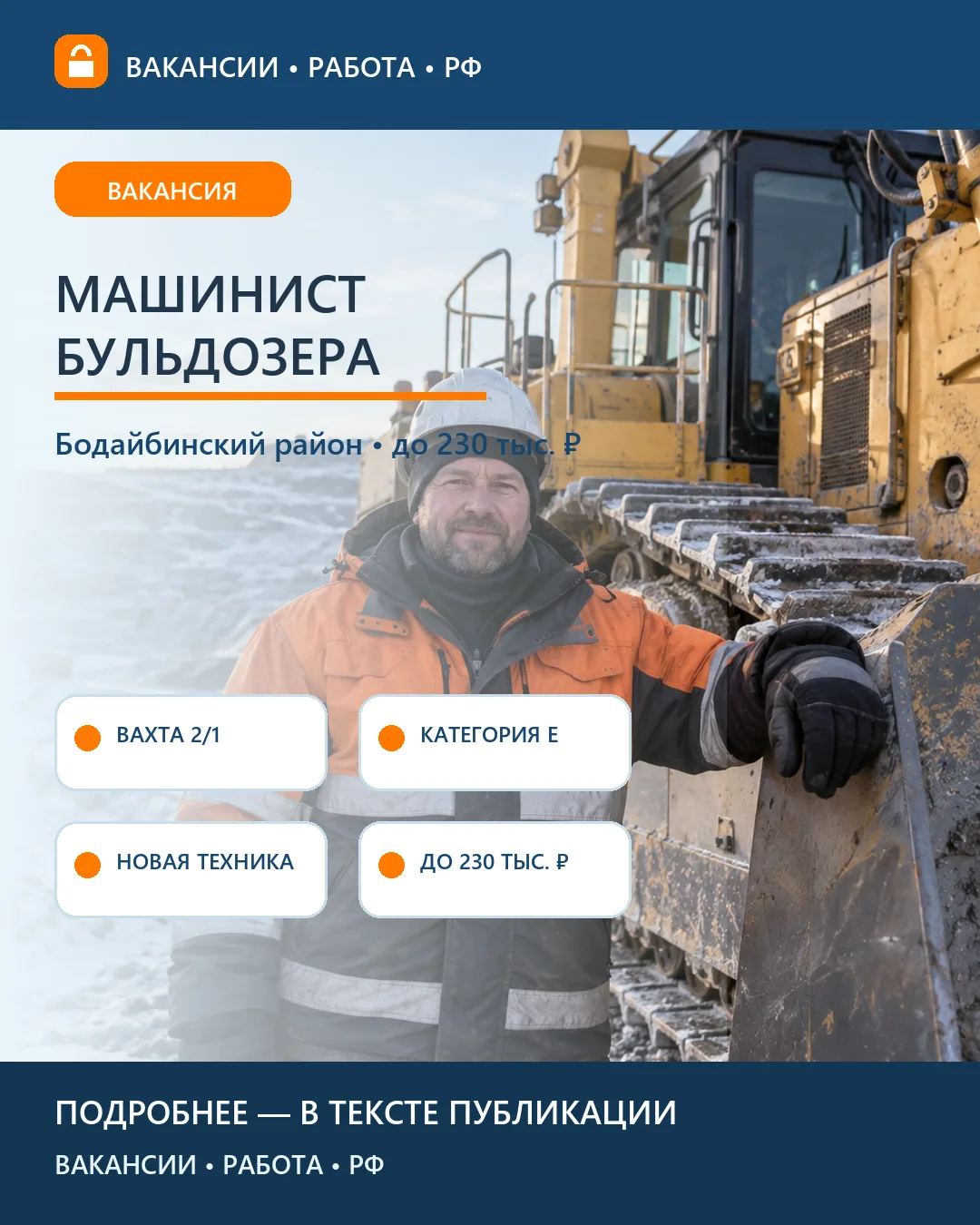 🚜 Вакансия: Машинист бульдозера — золотодобыча