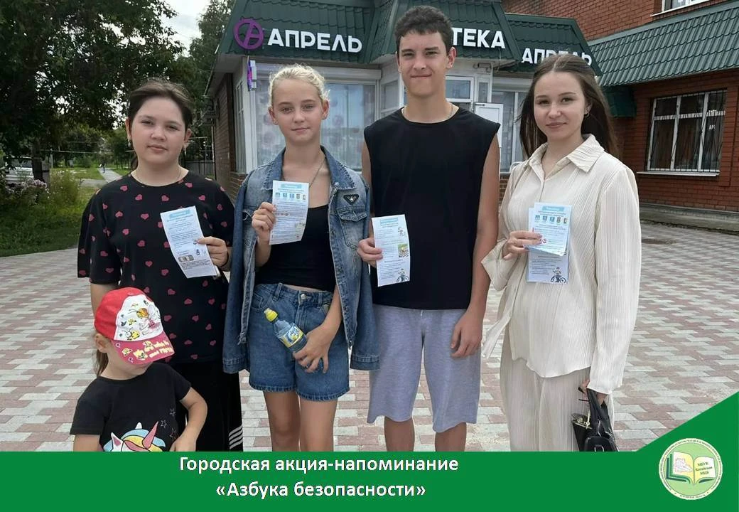АЗБУКА БЕЗОПАСНОСТИ