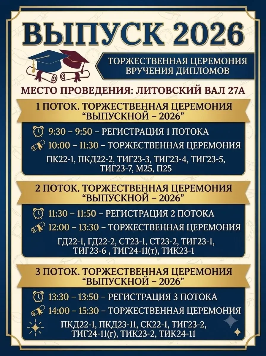 Уважаемые выпускники, администрация и преподаватели колледжа, родители!
Приглашаем вас разделить с н