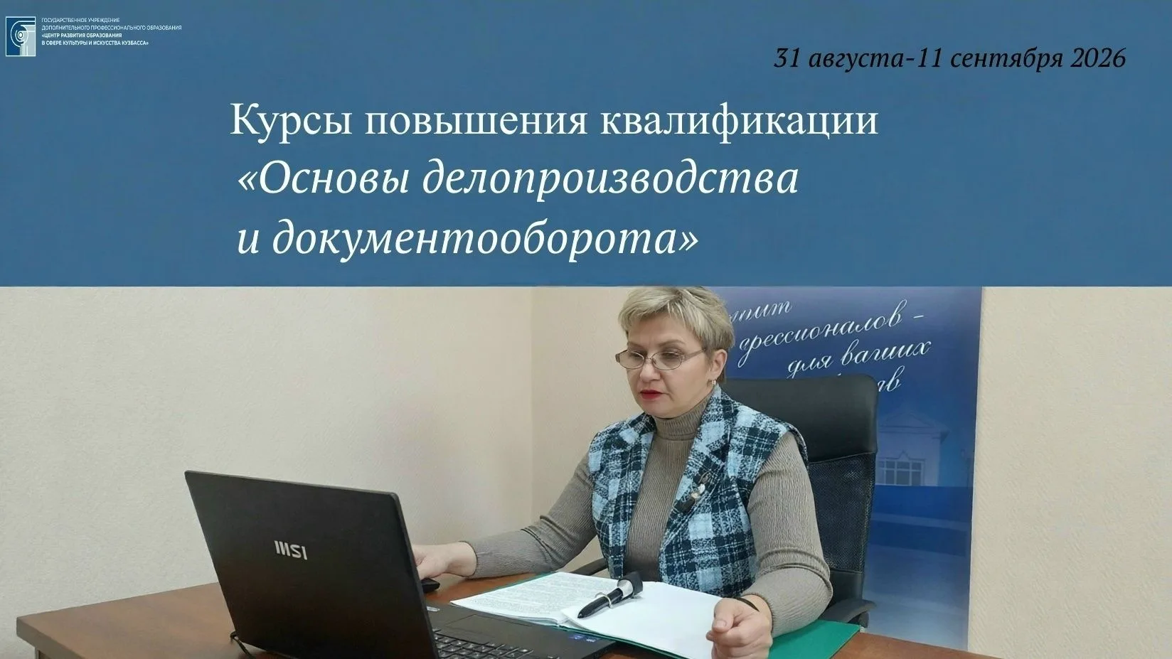 До окончания приема заявок на курсы повышения квалификации по дополнительной профессион...
