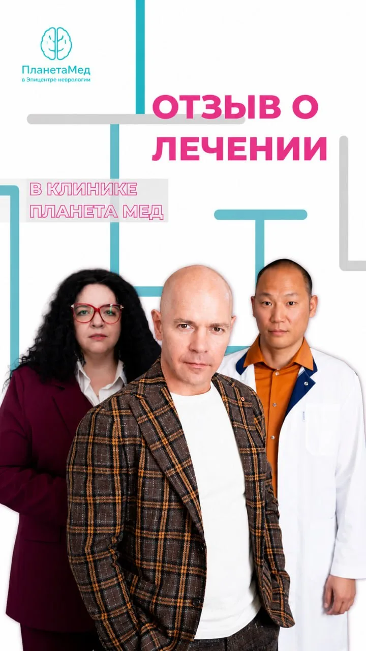 🔗 ПланетаМед — клиника сложного диагноза
