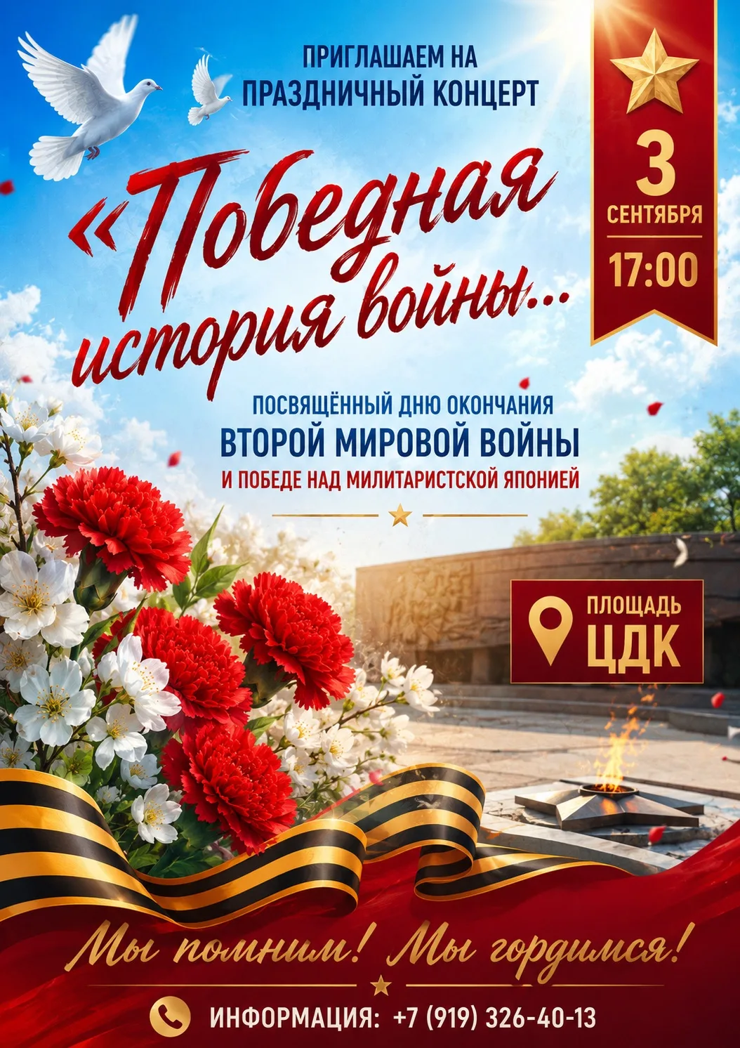 ПОБЕДНАЯ ИСТОРИЯ ВОЙНЫ…