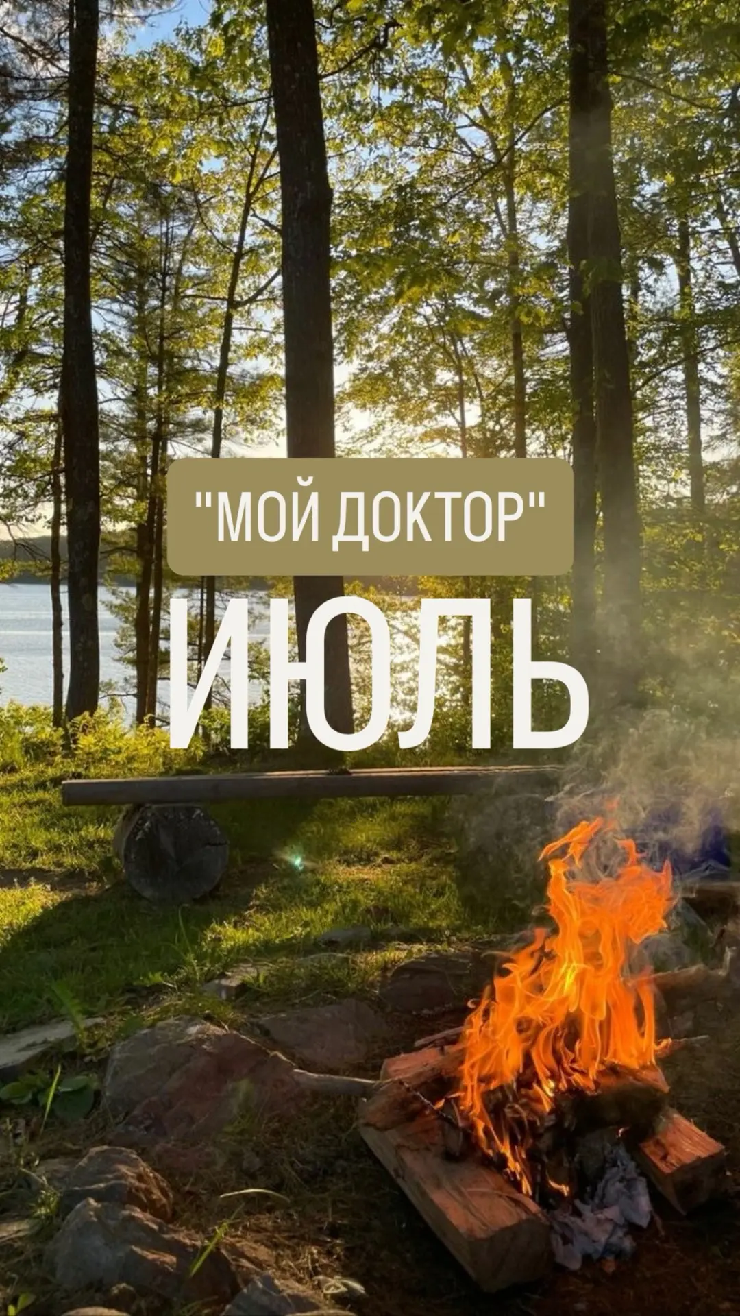 События июля 😍 новые услуги, новые имена, отпуска врачей и расписание на выходные дни ❤️