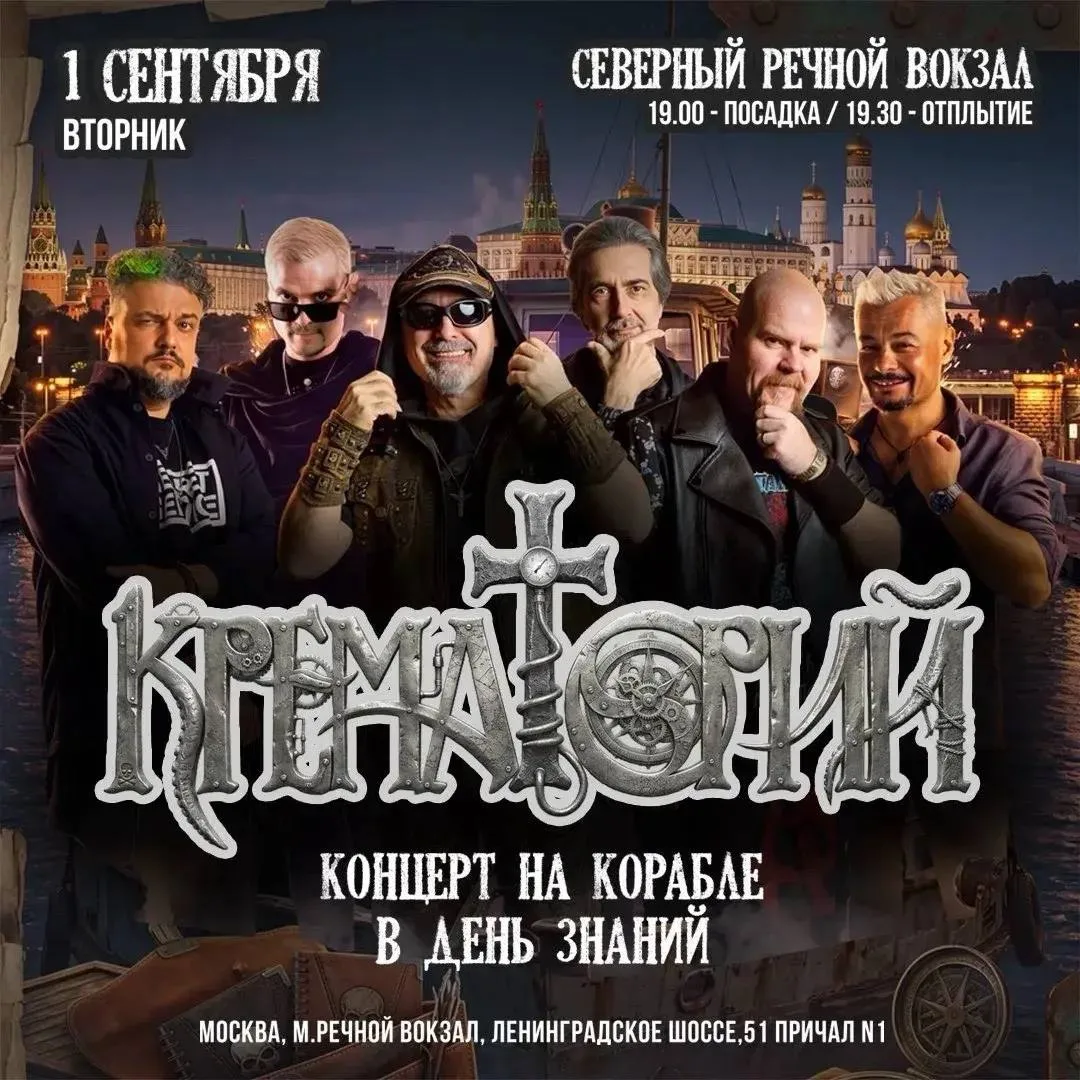 «Крематорий» на волнах: необычный старт осени🍁
