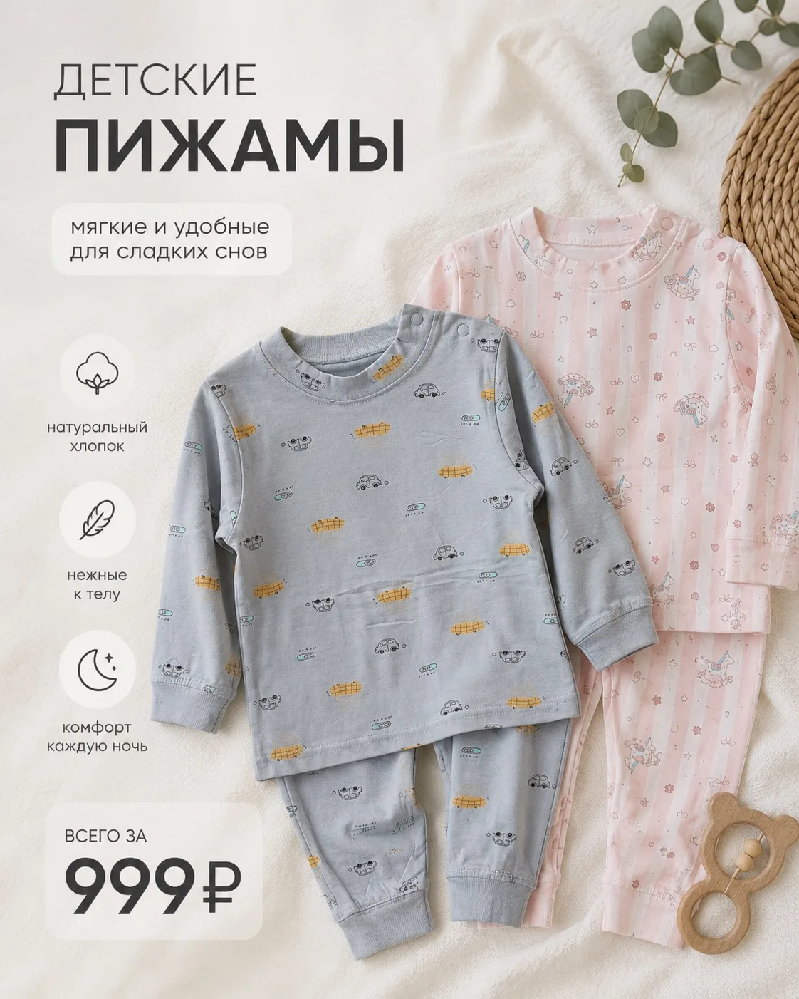 🌙 Сладкие сны начинаются с комфорта