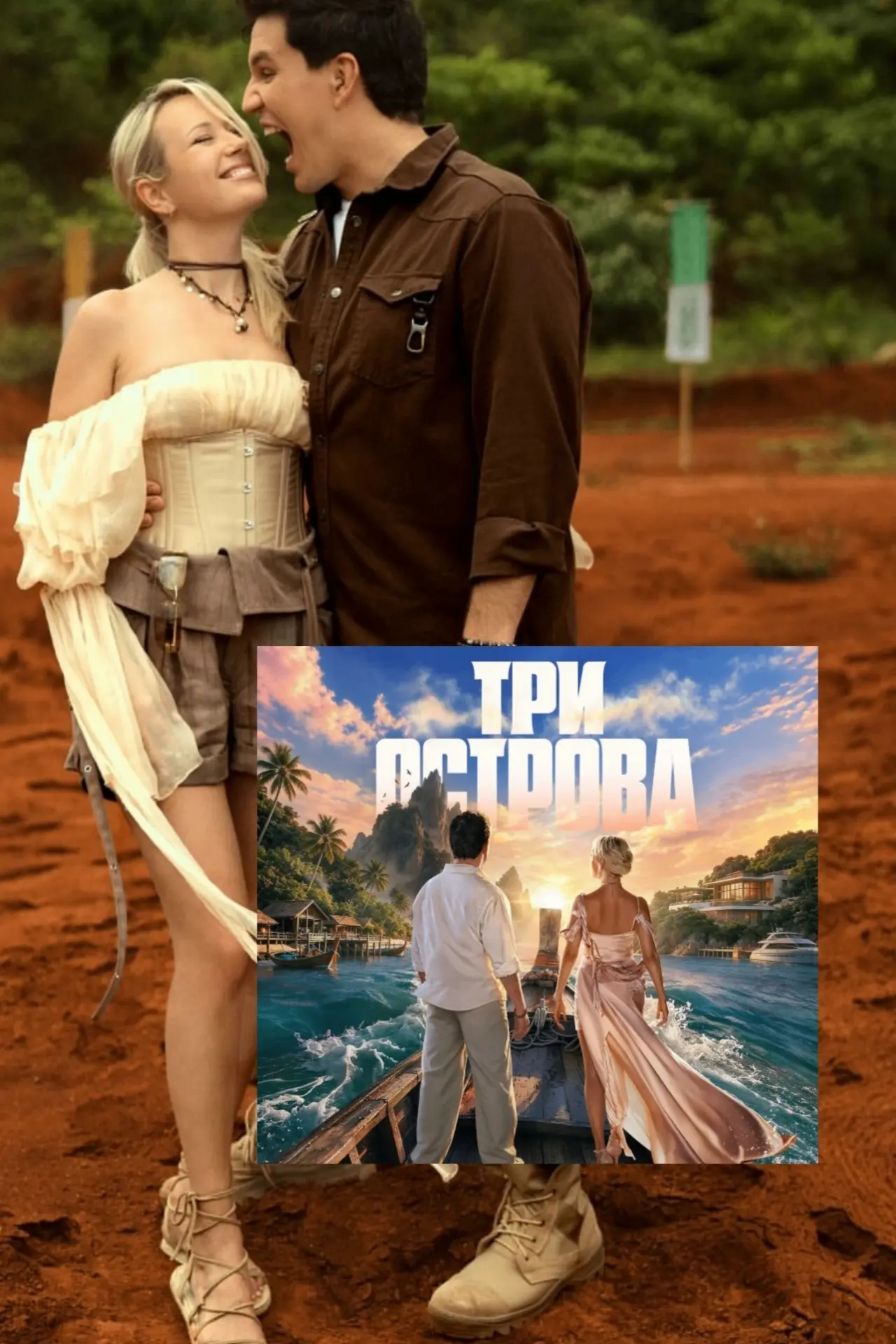 «Три острова»: новое реалити с Масленниковым и Клавой Кокой🏝️
