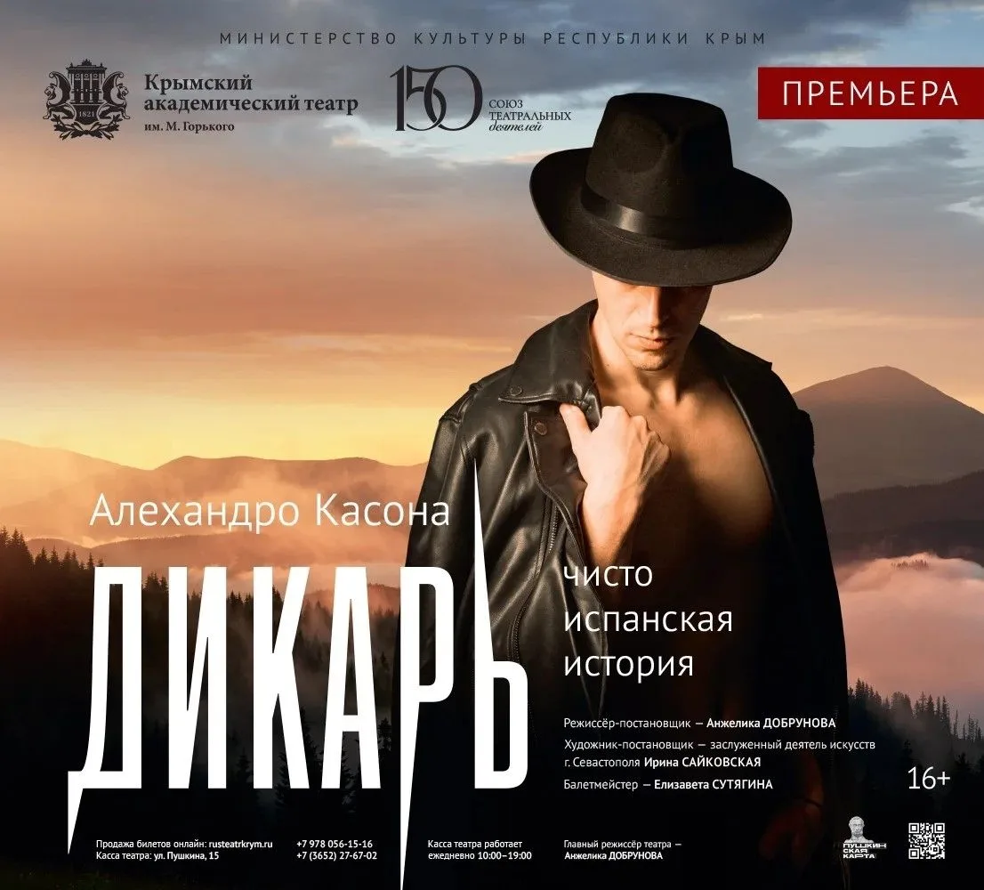 ✨АНОНС ✨
26 июня в 19:00 ждём вас на спектакле «Дикарь»
Чисто испанская история! Яркая, страстная и 