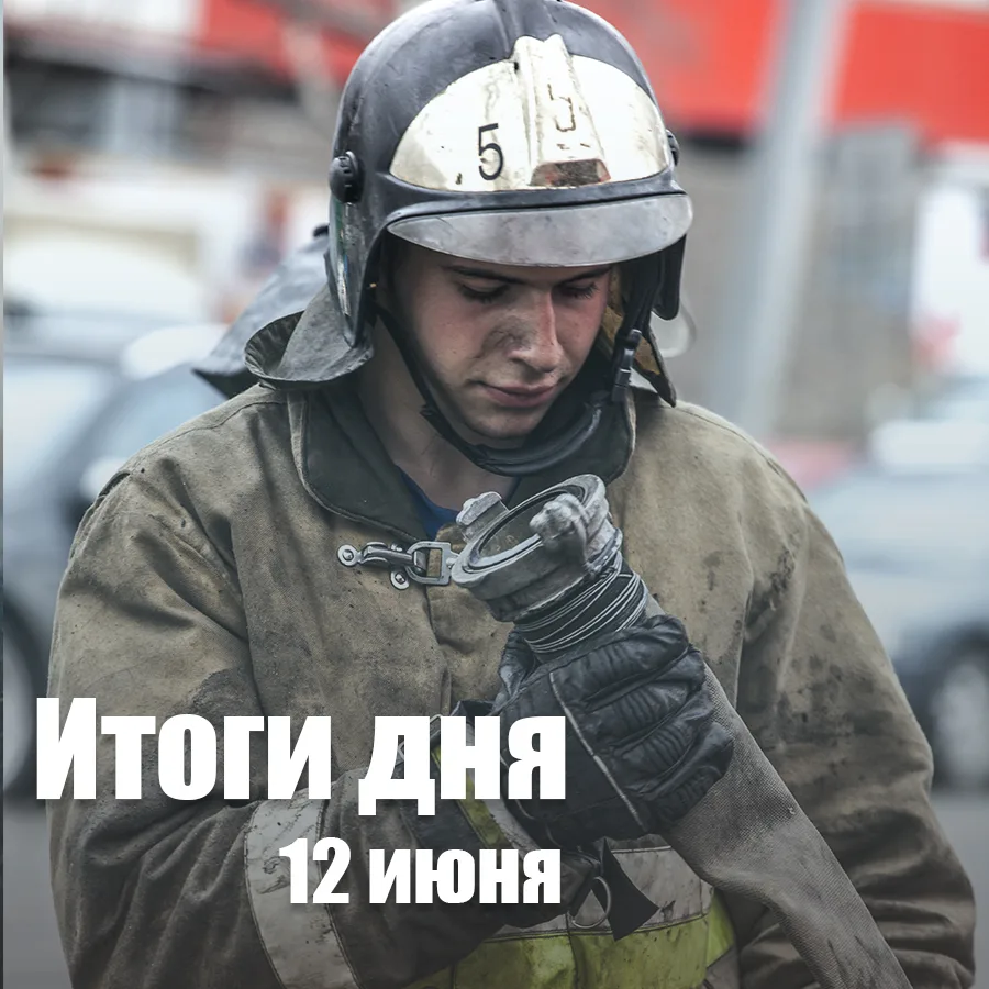 За сутки в Новосибирской области:

 ️❗произошло 12 пожаров, в их числе 5 случаев горения мусора и су