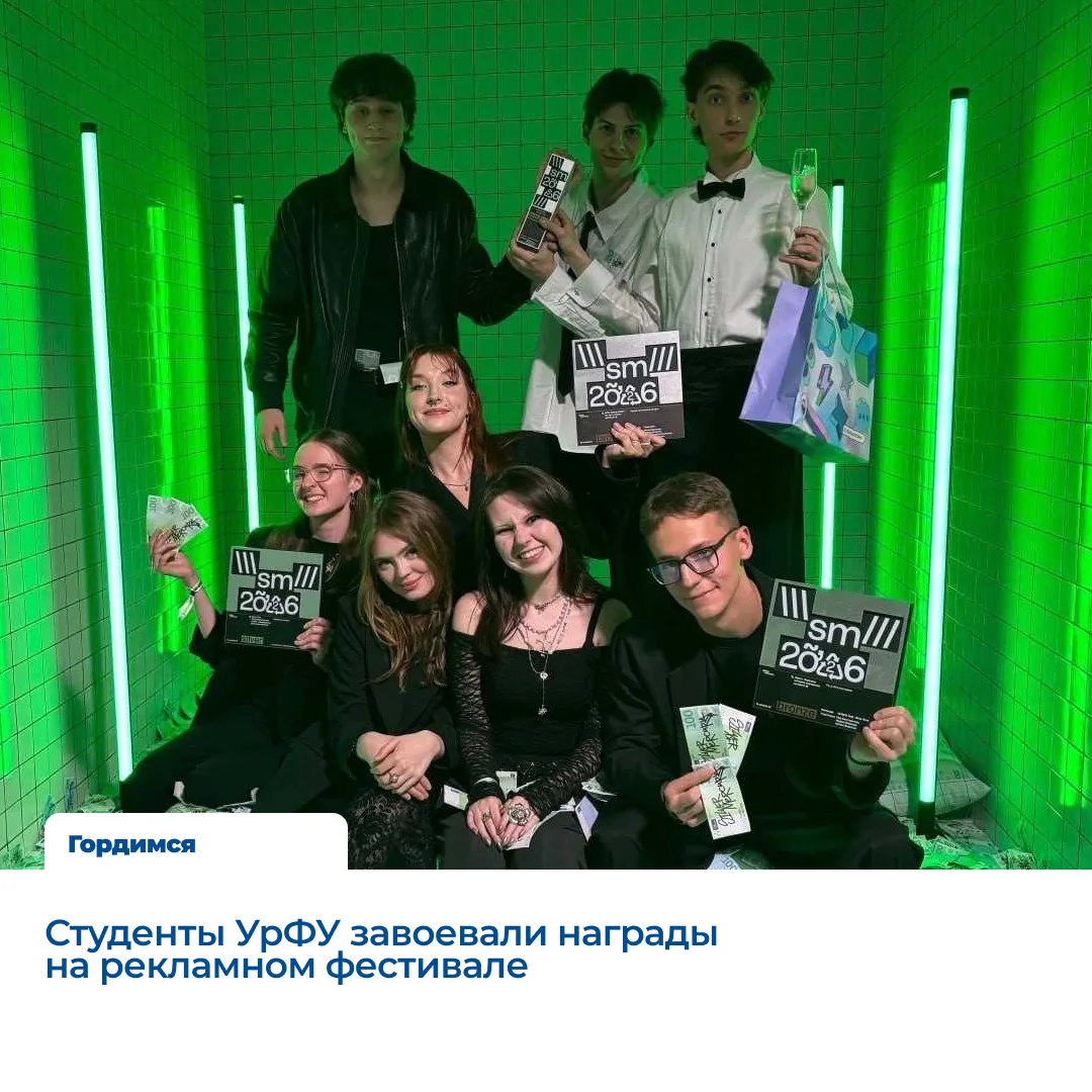 Студенты УрФУ получили молодежную премию Young Mercury («Молодой Меркурий»), которая присуждается в 