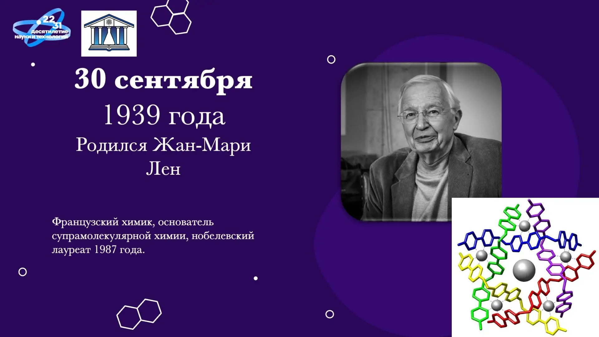 День в истории химии: Жан-Мари Лен