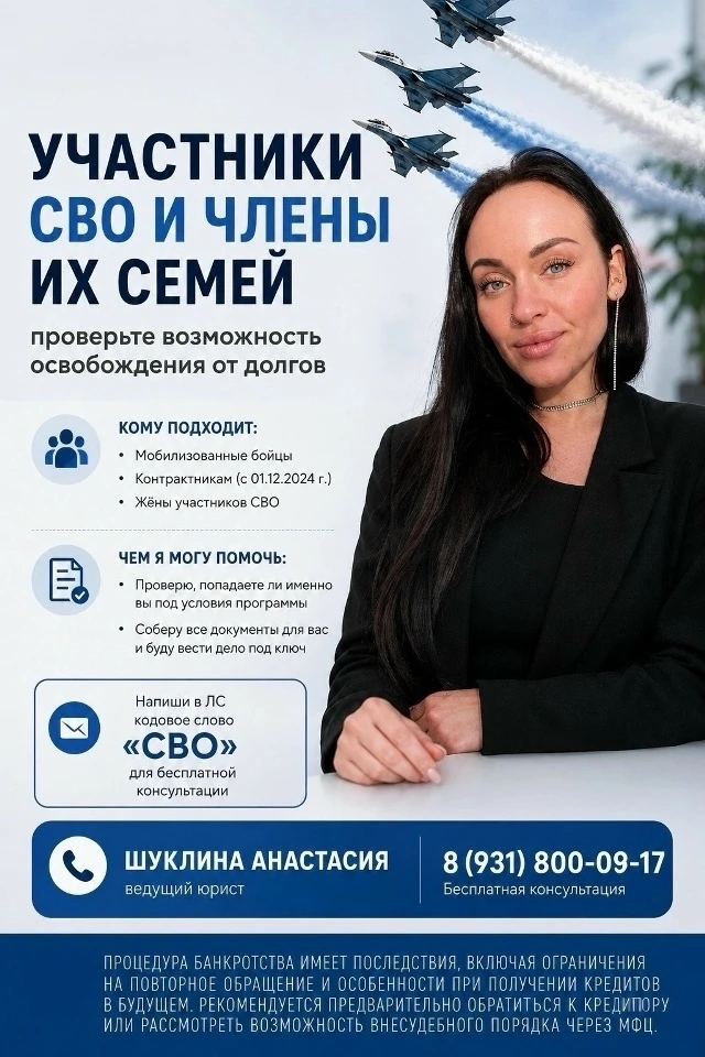 Участники СВО и их жёны: проверьте возможность освобождения от долгов