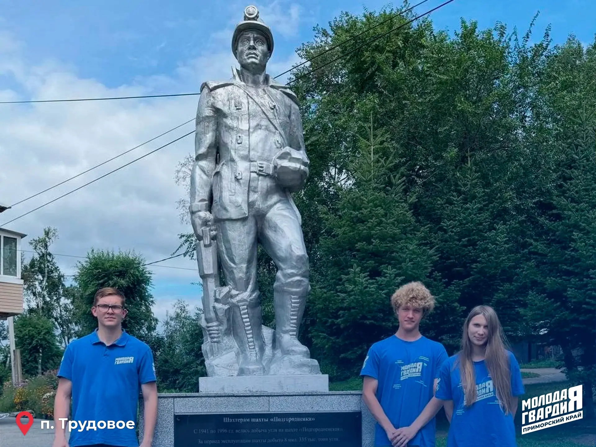 Память о героях труда жива!