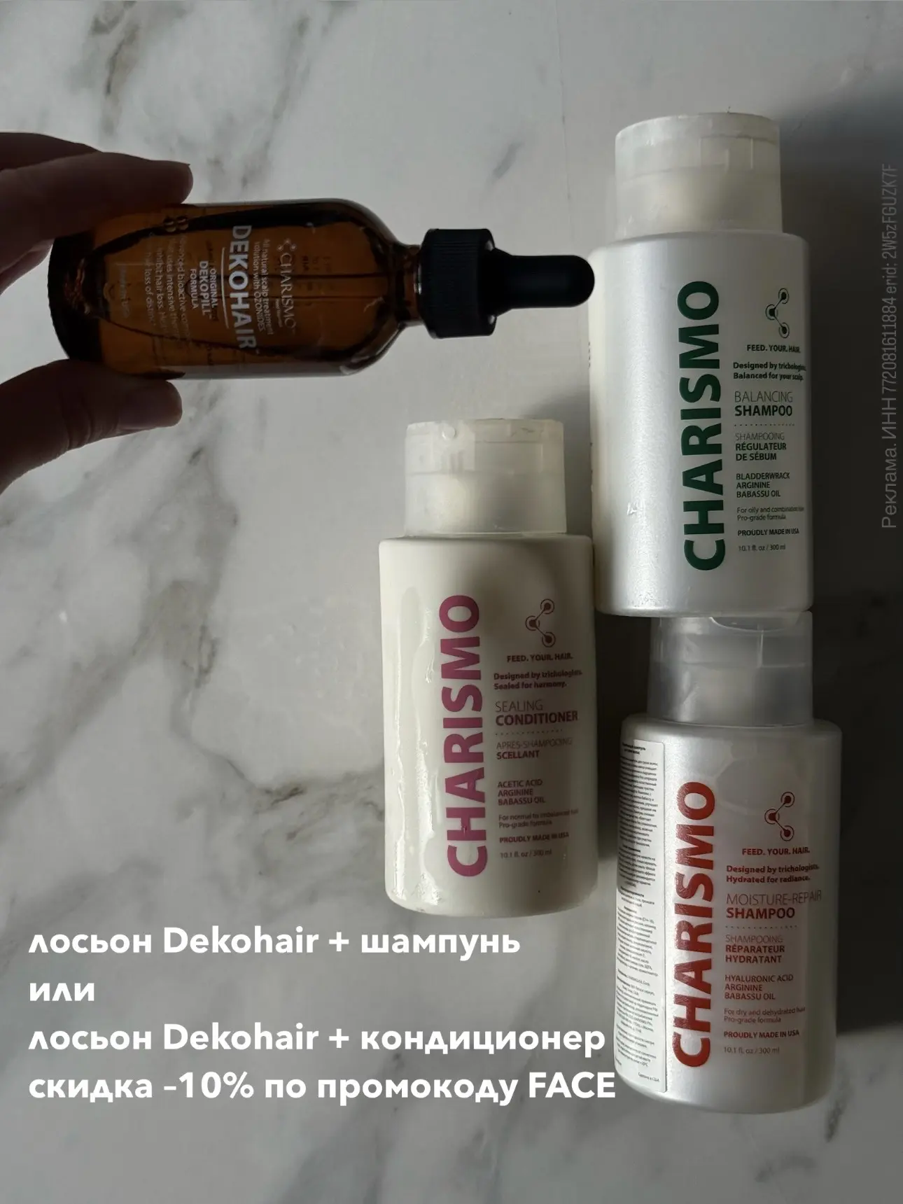 🔔 Важное обновление:
Теперь при заказе на сайте лосьона Dekohair + шампуня
или 
лосьона Dekohair + 