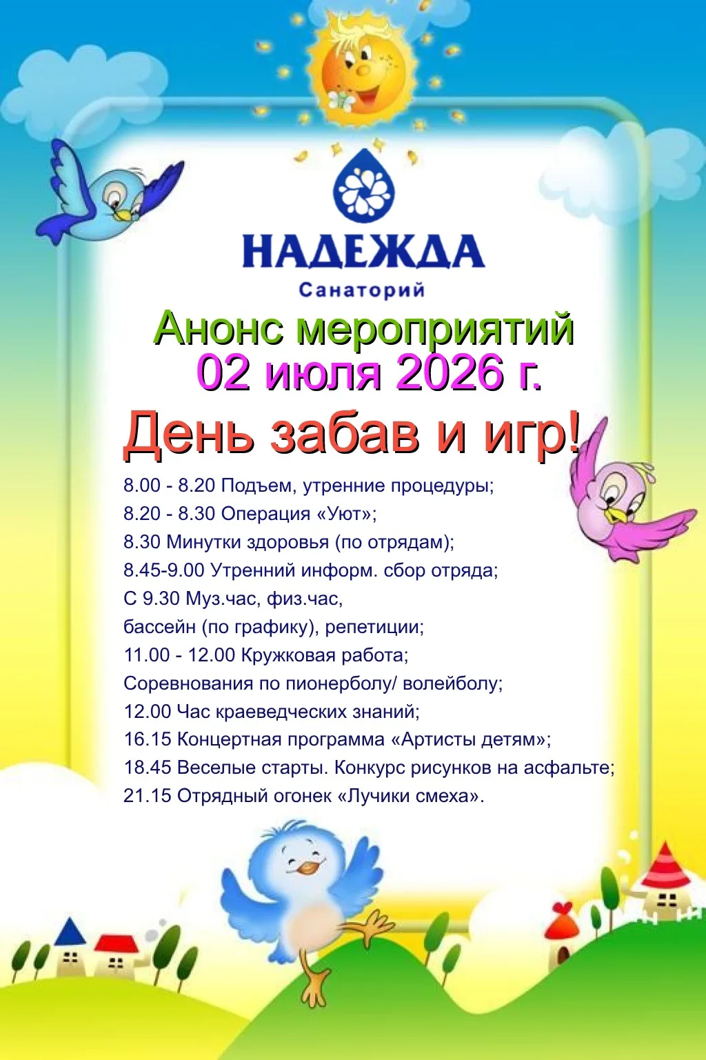 1 отряд🌟