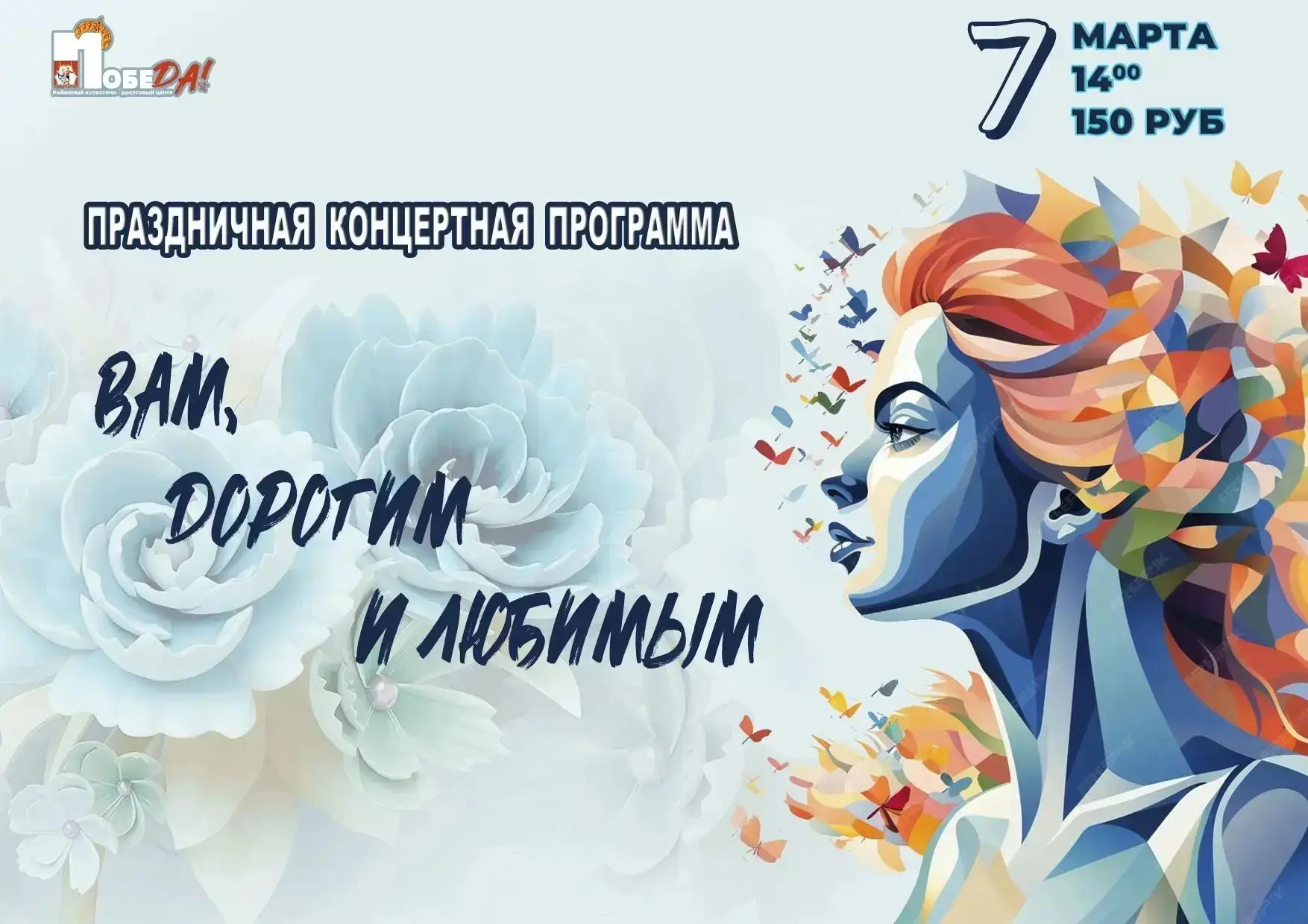 ✨Уважаемые жители и гости поселка Мама🤗 Коллектив МКУК РКДЦ "Победа", приглашает Вас н...