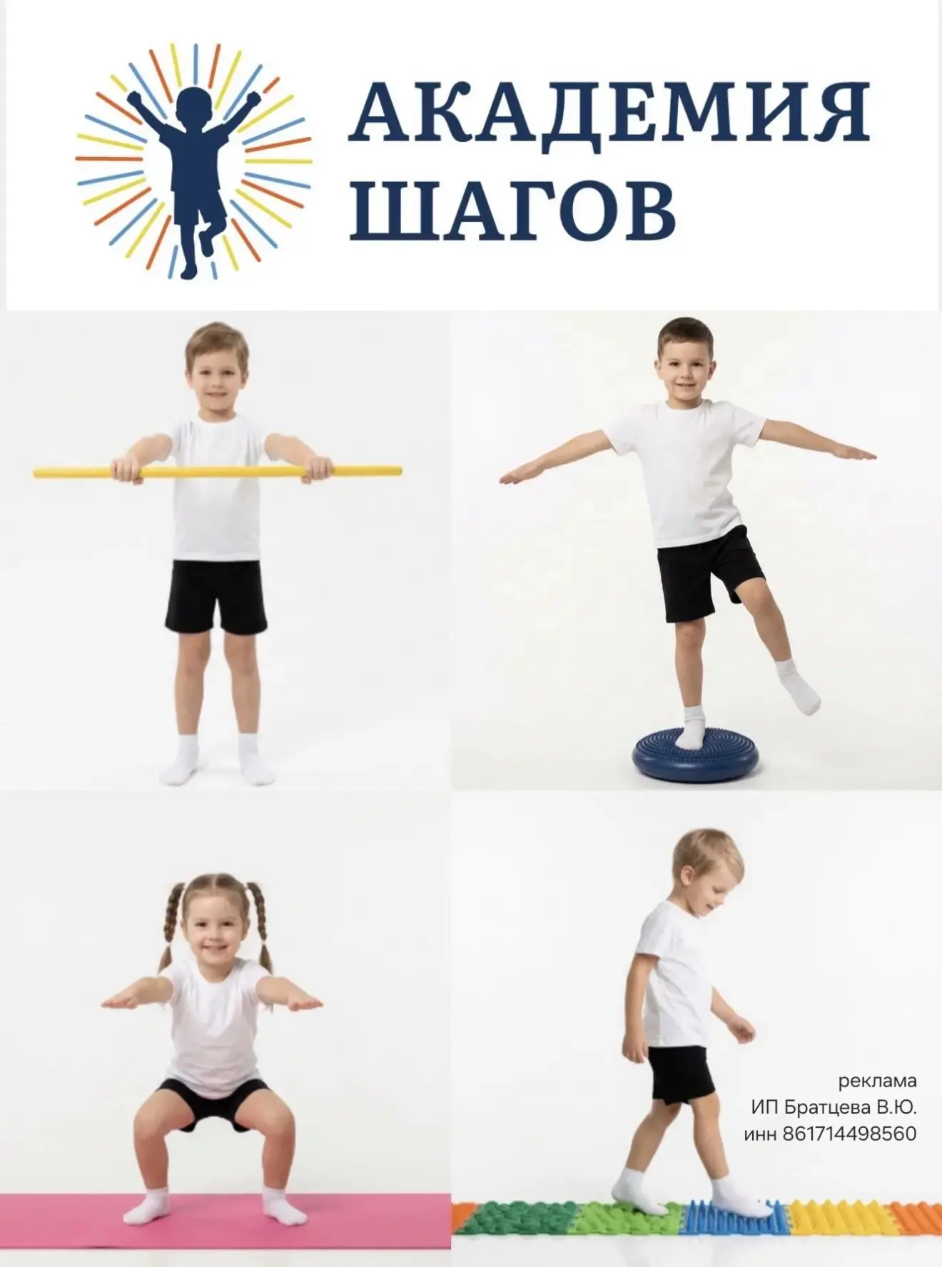 Занятия «ОСАНКА + СТОПЫ» для детей от 4 лет
