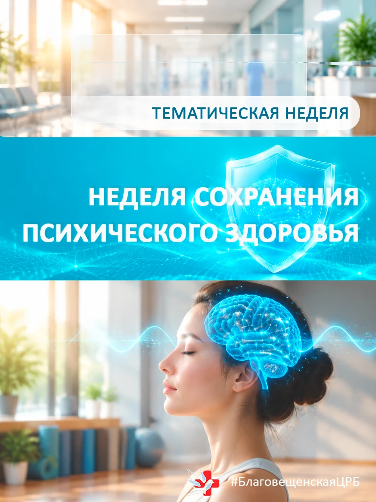 🧘🏻‍♂️Неделя сохранения психического здоровья.