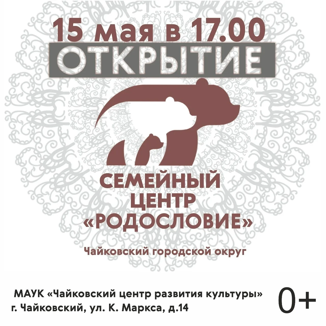 📍15 мая в нашем городе на базе Чайковского центра развития культуры (ул. Карла Маркса,...