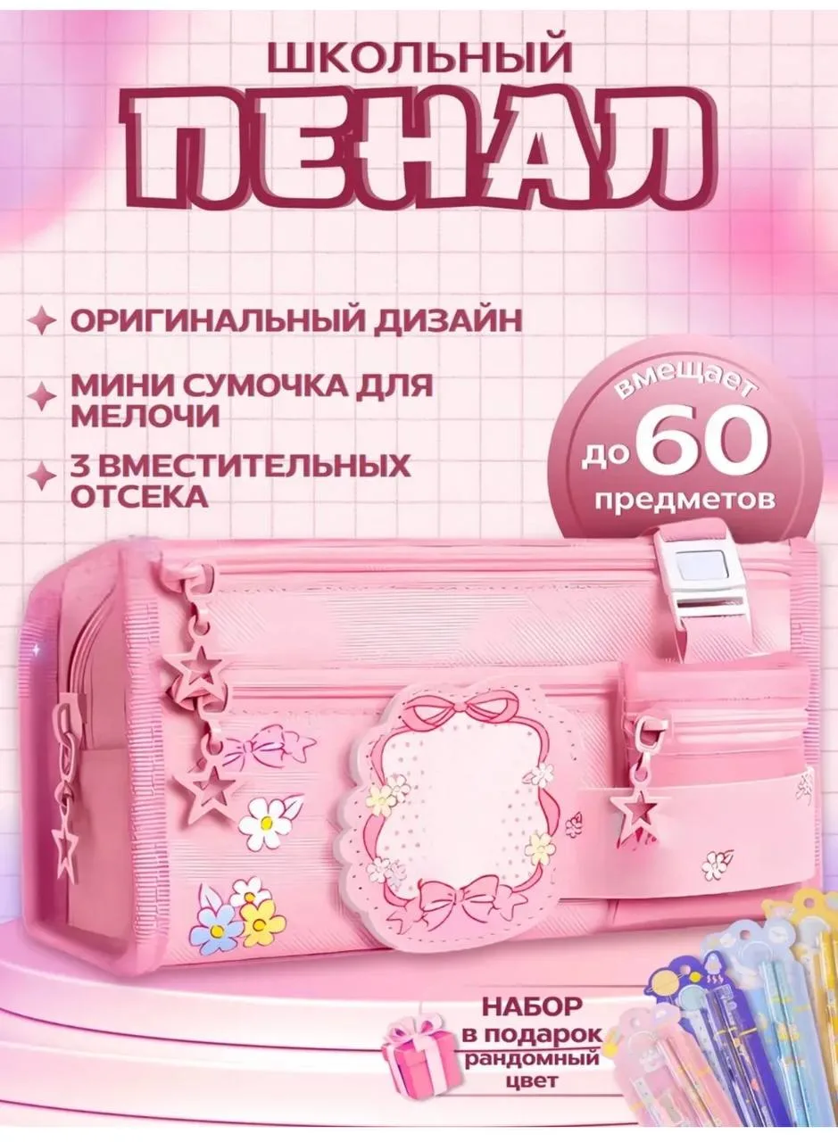 Пенал 

Цена на ВБ -485  руб       .❌
Цена для Вас -242руб     .✅
Кэшбэк -50%🔥

Условия заказа:
Отп