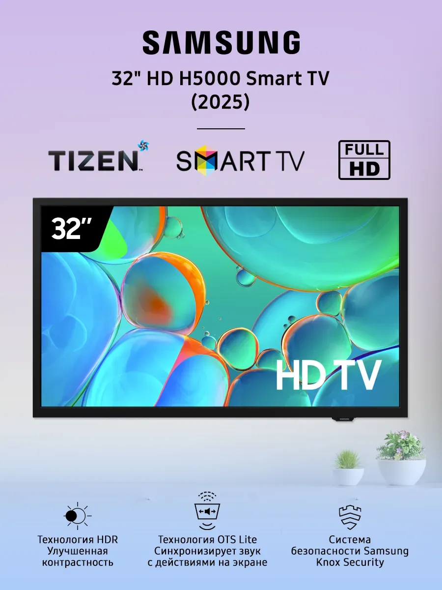 Телевизор 32" HD LED UE32H5000FUXRU