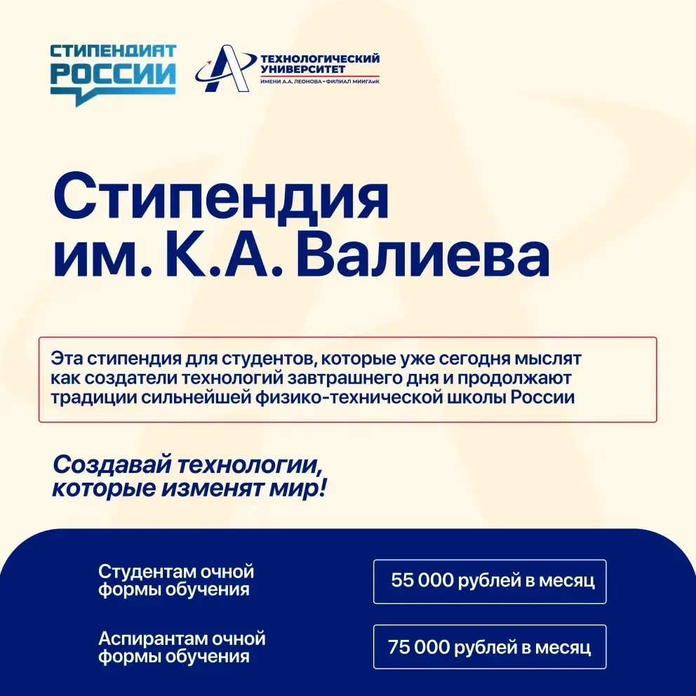 Открыт прием заявок на стипендию имени К.А. Валиева