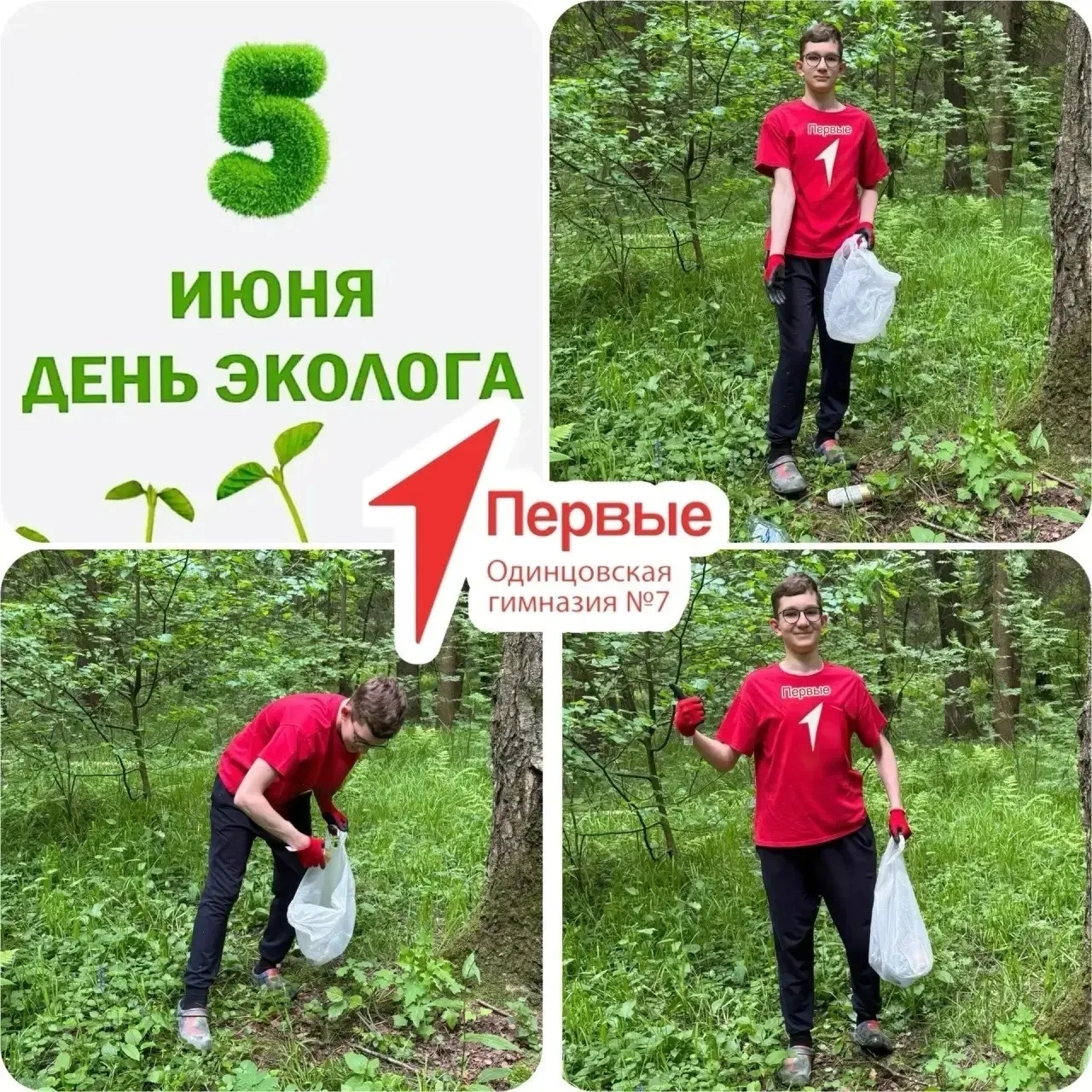 Зеленая пятница: как мы отметили День эколога.
5 июня - День эколога. Профессиональный праздник спец