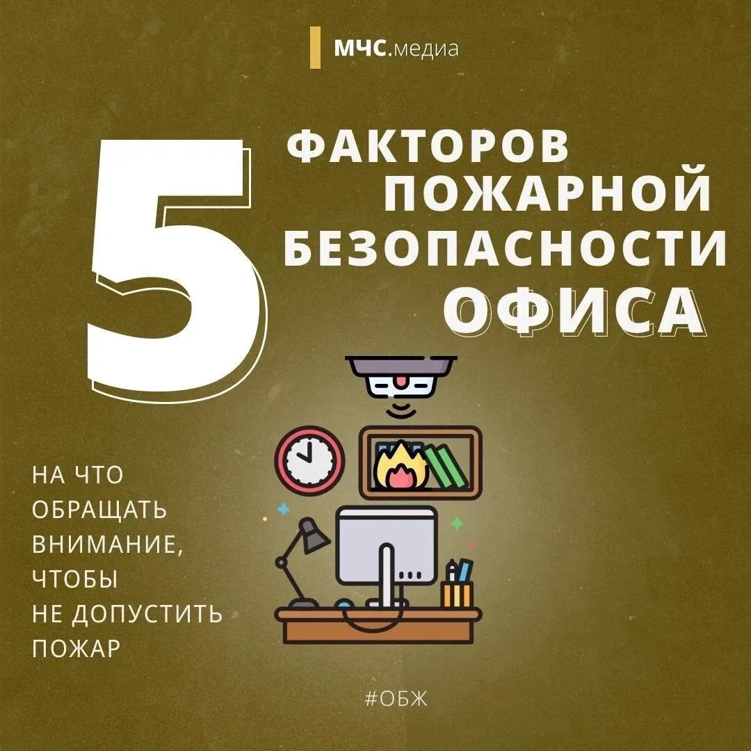 Безопасность в офисе — общая ответственность