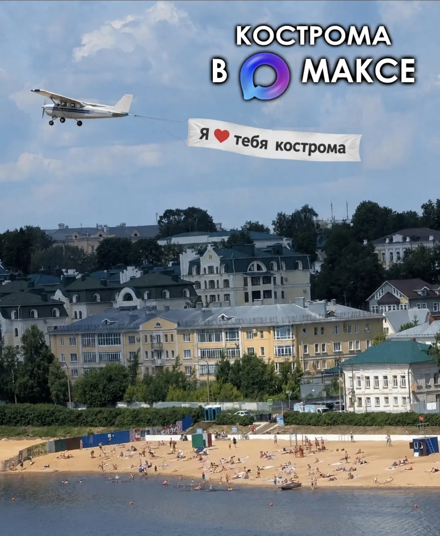 Пока вы отдыхаете, мы работаем для Вас!)

Присоединяйся к Костроме в Максе