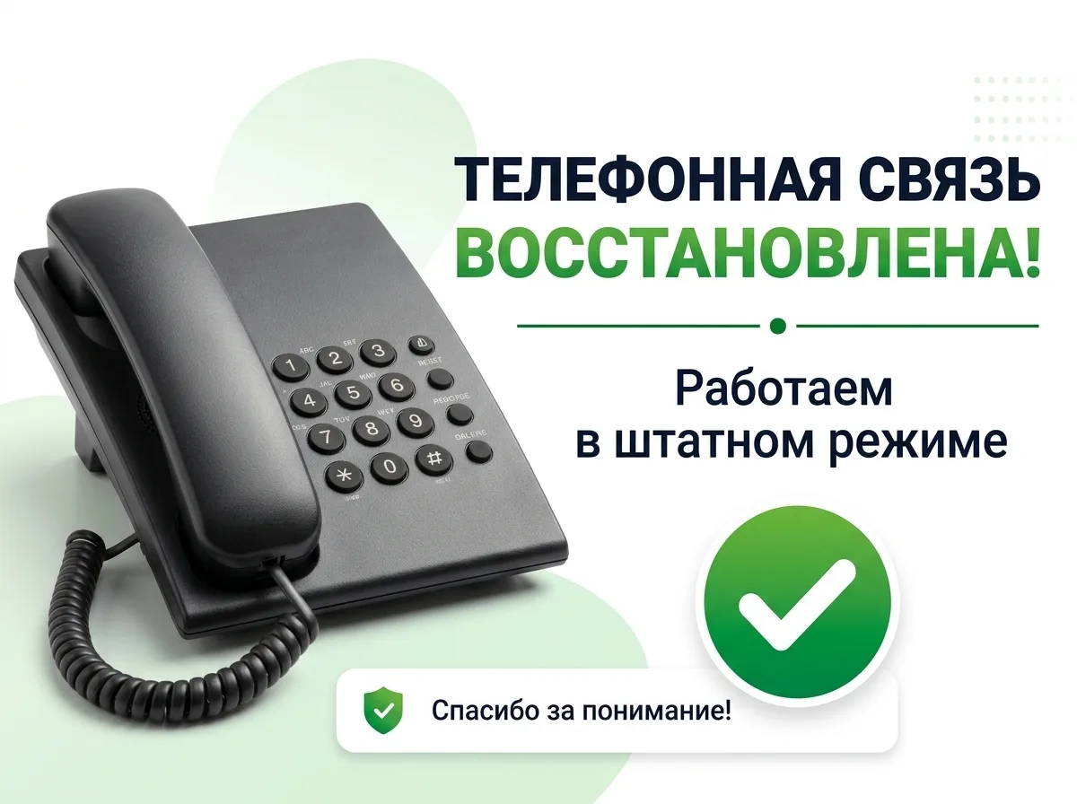 Технические работы завершены и связь восстановлена😀