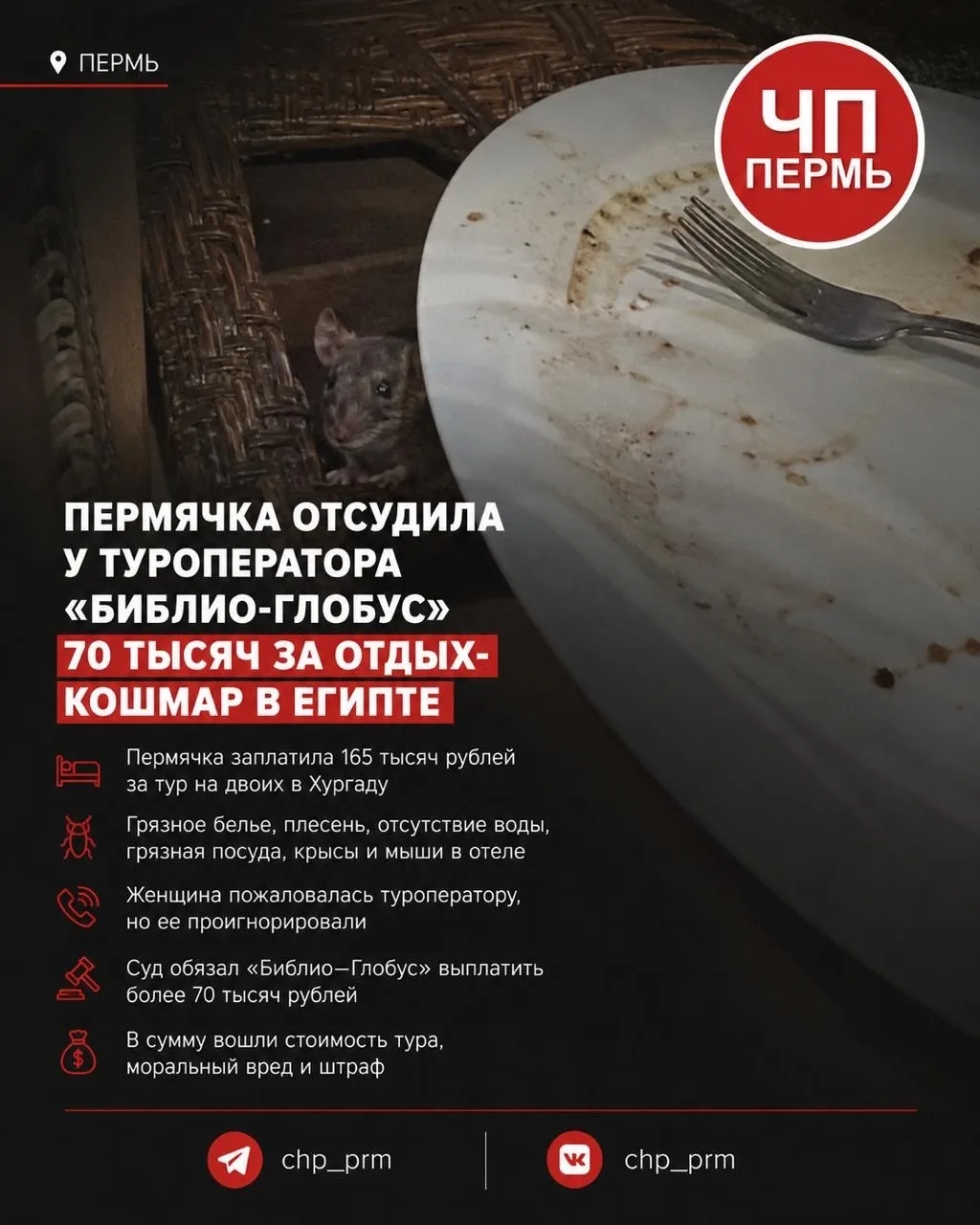 🪳 Пермячка отсудила у туроператора «Библио-Глобус» 70 тысяч за испорченный отдых в Египте

Жительни