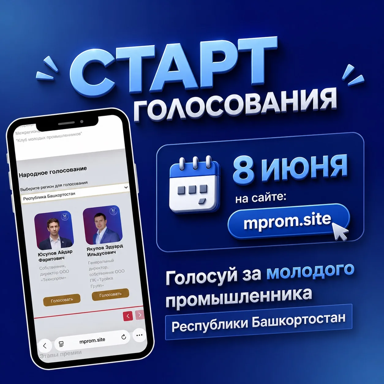 🚀 Стартовало народное голосование V Всероссийской премии «Молодой промышленник года»!