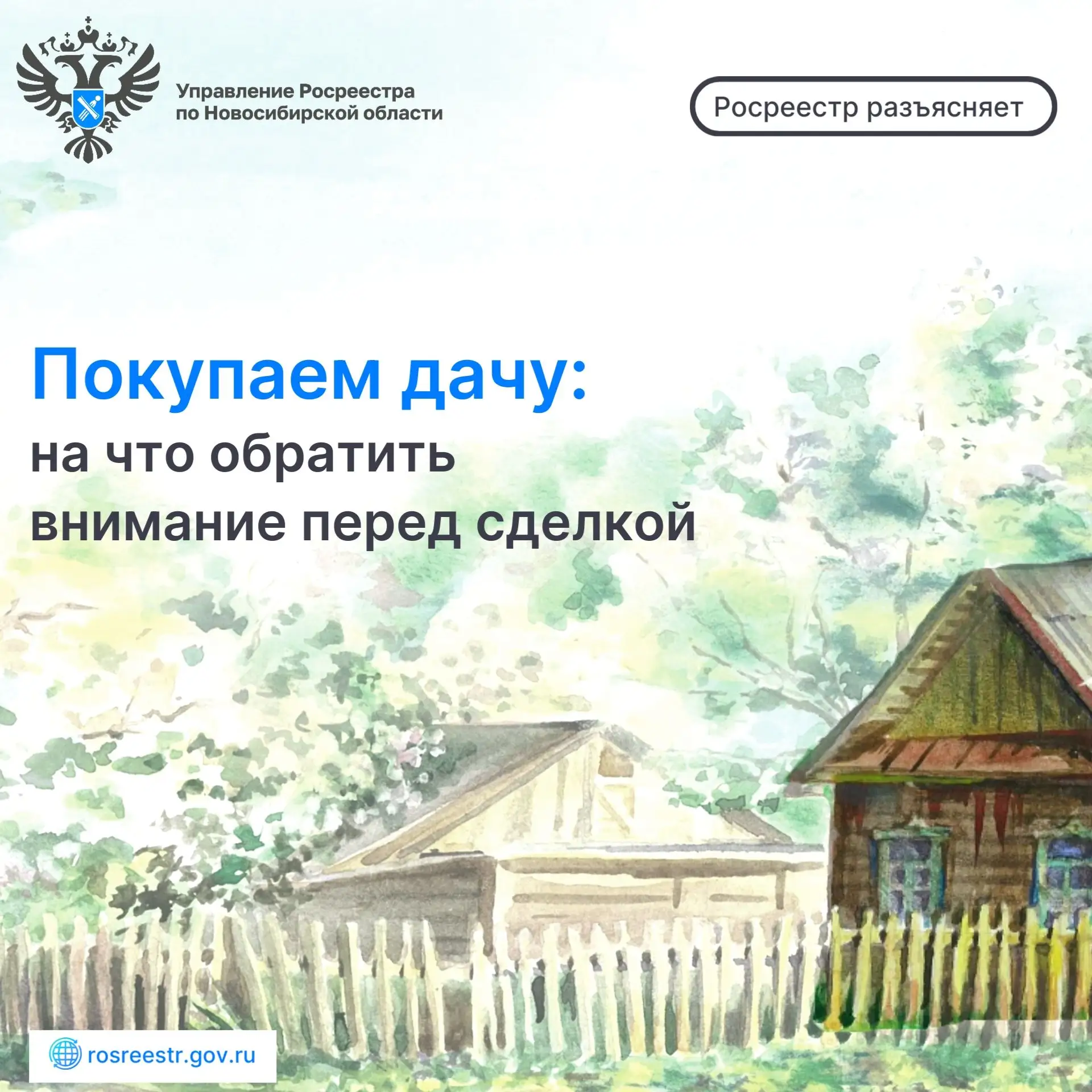 ☘️Покупка дачи – это не только факт приобретения загородного дома, но и серьезная ответ...