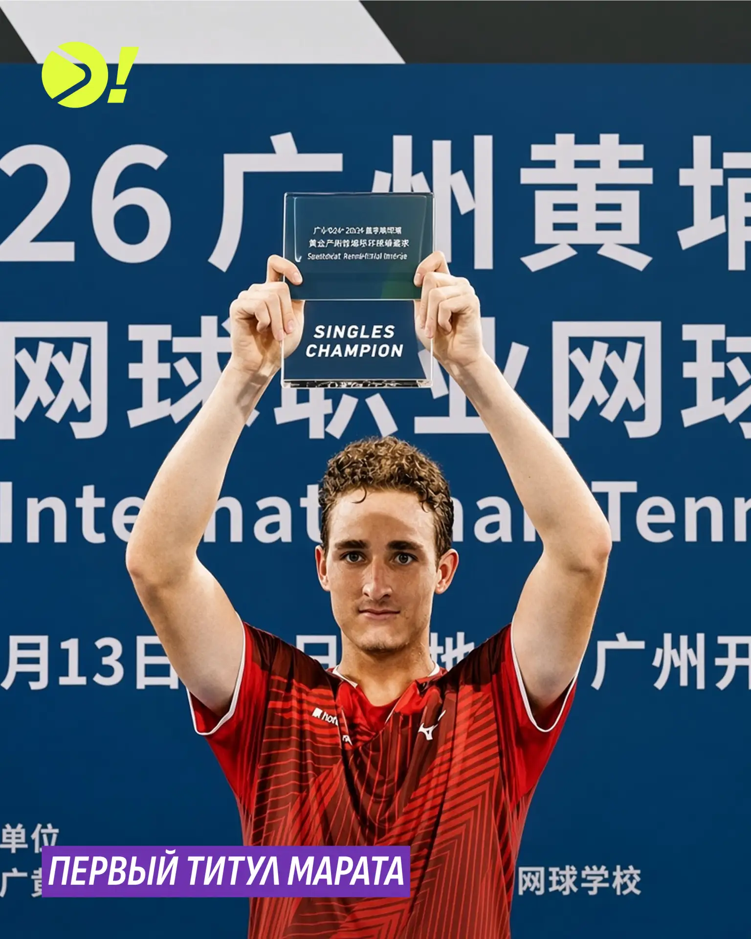 🏆 Шарипов — чемпион в Китае