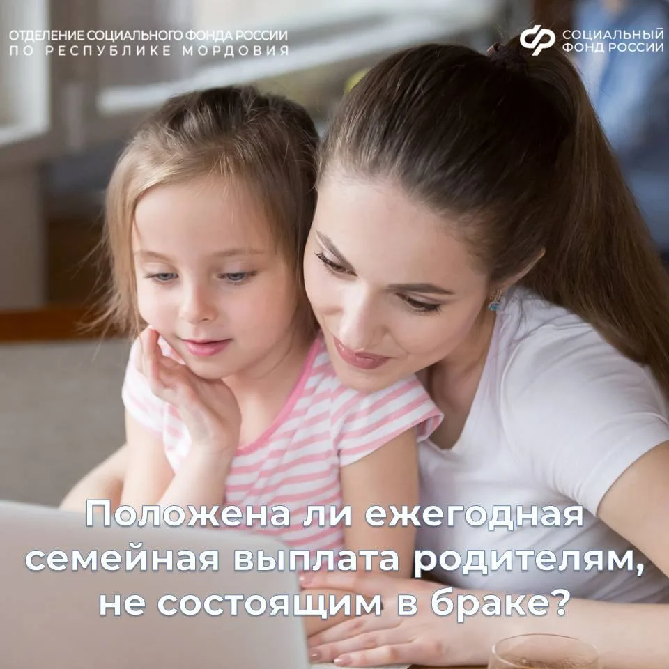 💬 Отвечаем на наиболее частый вопрос по ежегодной семейной выплате: положена ли ежегодная семейная 